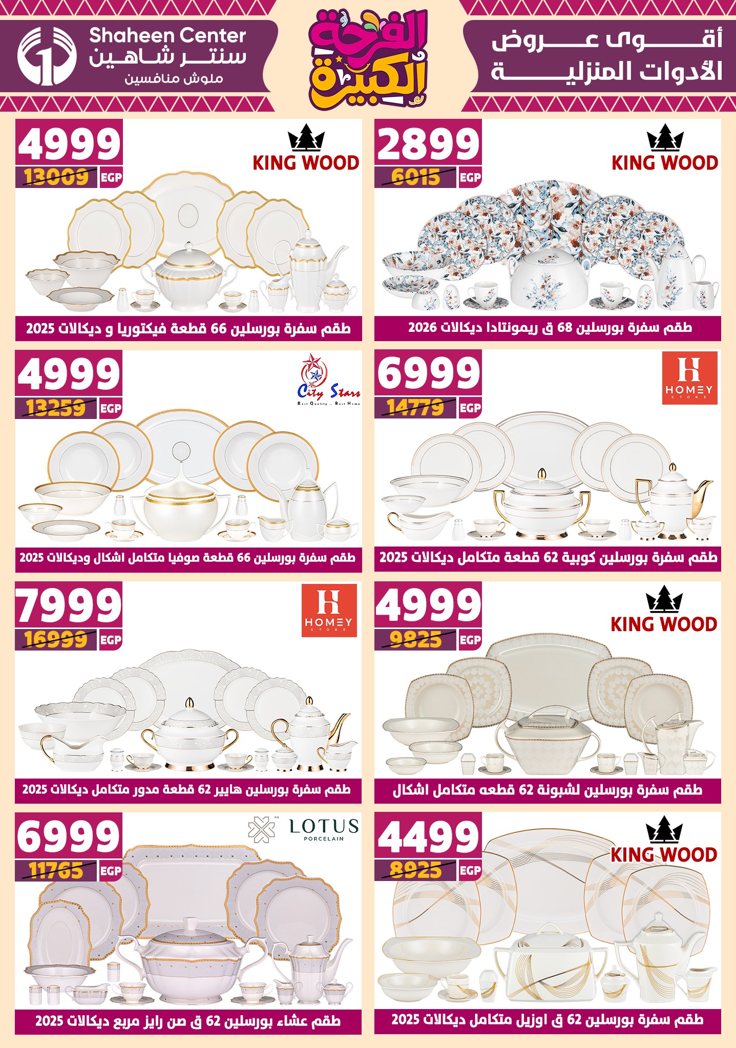 shaheen-center offers from 17jul to 2jun 2025 عروض سنتر شاهين من 17 يوليو حتى 2 يونيو 2025 صفحة رقم 105